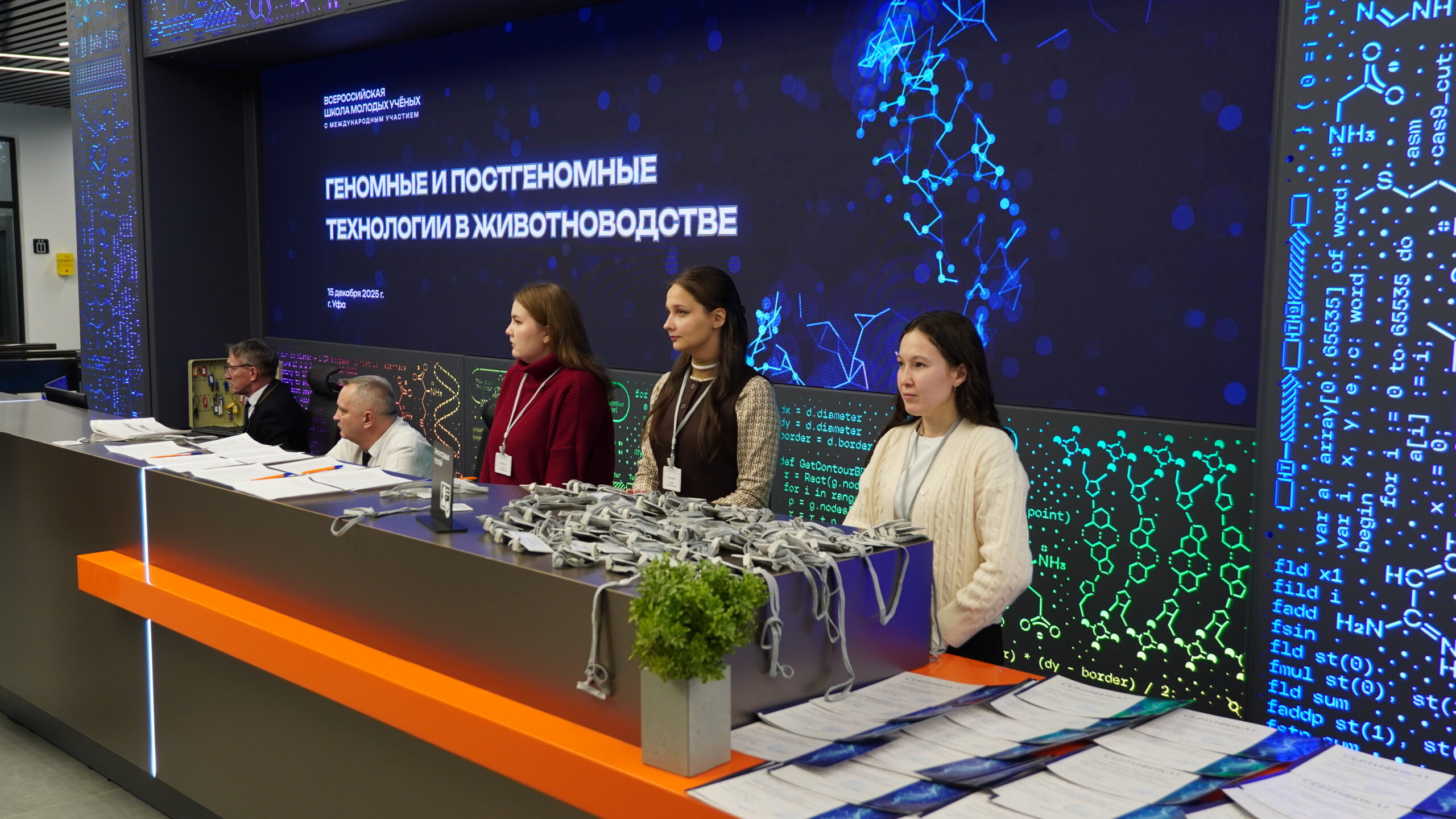 Всероссийская школа молодых ученых с международным участием «Геномные и постгеномные технологии в животноводстве»