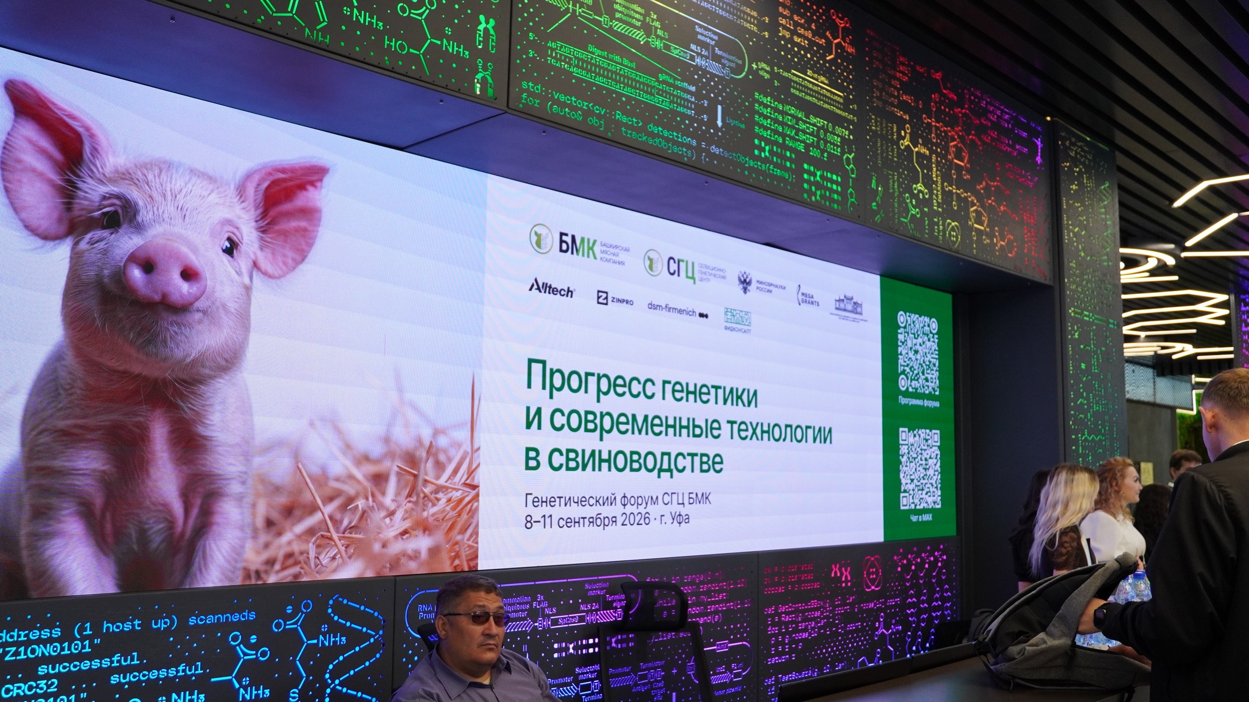 Генетический форум «Прогресс генетики и современные технологии в свиноводстве»